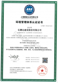 億騰達建設股份有限公司